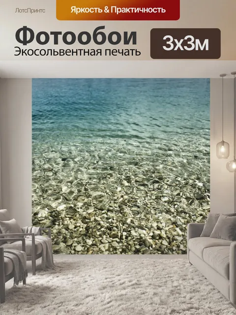 Фотообои Камни в воде III