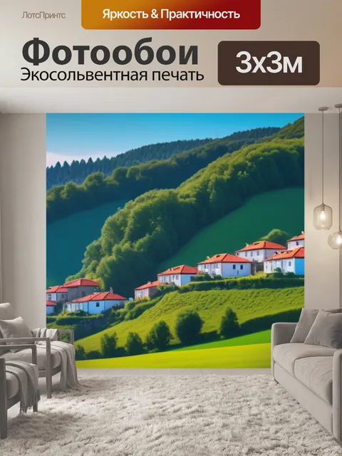 Фотообои пейзаж с домами