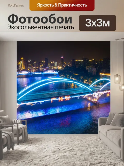 Фотообои Гуанчжоу