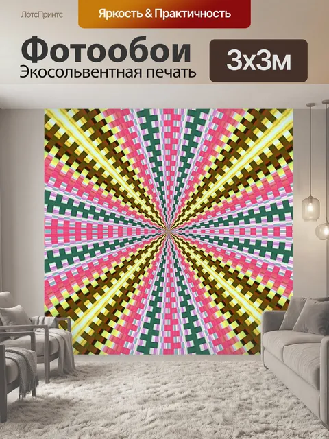 Фотообои цветной тоннель