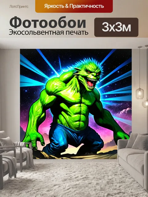 Фотообои гигантский зеленый монстр на фоне космического пейзажа, где звезды сверкают ярче, чем когда-либо