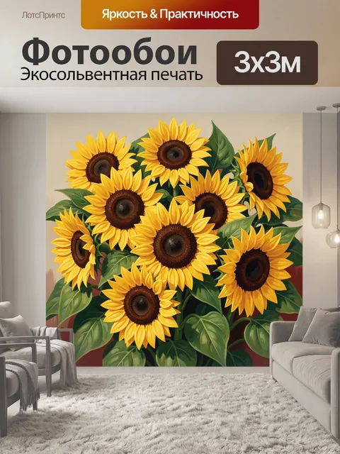 Фотообои Букет ярких подсолнухов