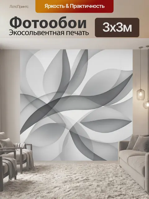 Фотообои Графичные серо-белые лепестки