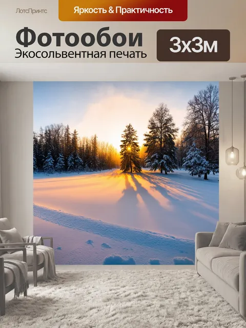 Фотообои зимний закат мой угловой, где длинные тени от деревьев растягиваются по снегу