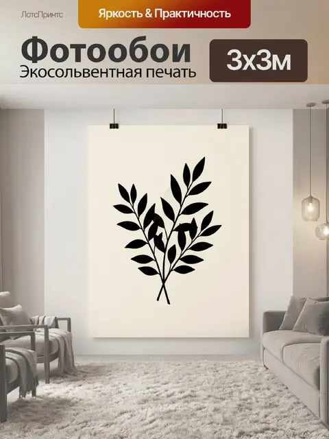 Фотообои Черные ботанические ветви с листьями