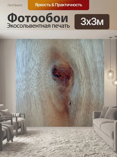 Фотообои Текстуры древесины