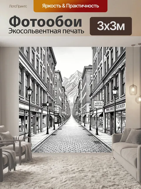 Фотообои Улица между небоскрёбами и горами