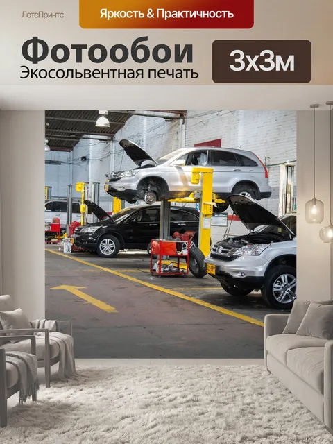 Фотообои Мастерская