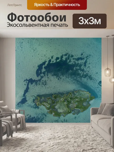 Фотообои Море