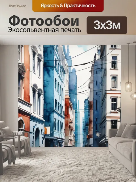 Фотообои город