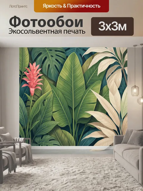 Фотообои Тропические листья и розовый цветок