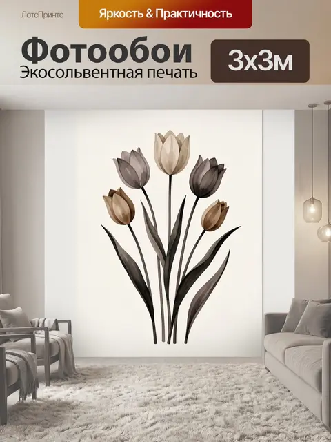 300 × 300 см · Экосольвентная печать