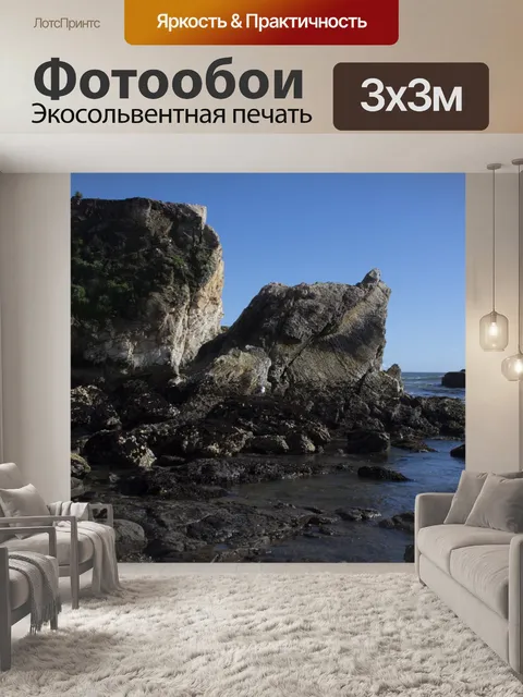 Фотообои Океанские валуны и скалы