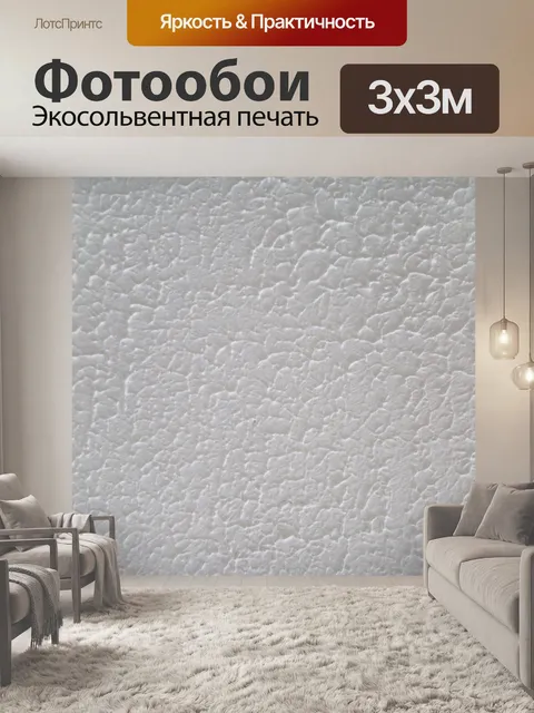 Фотообои Белая стена