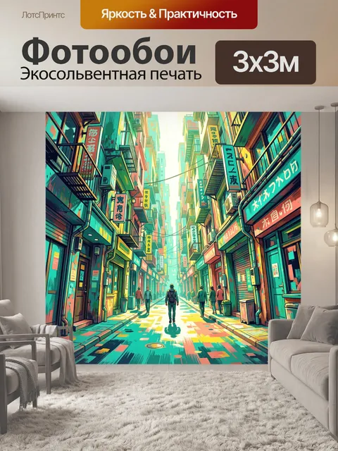 Фотообои Неоновая улица азиатского города
