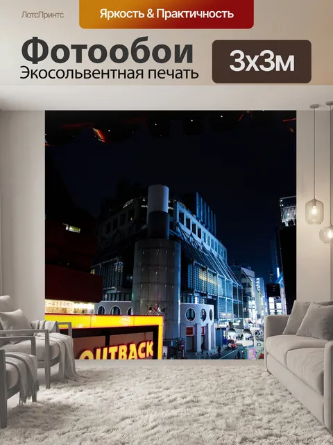 Фотообои Токио