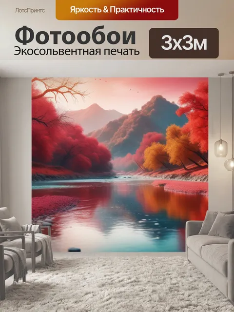 Фотообои красный пейзаж с рекой разноцветный