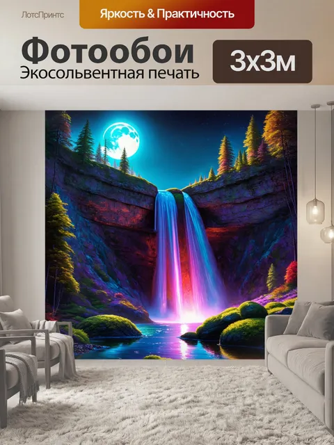 Фотообои уникальный водопад, светящийся под луной, отражая её свет в своих потоках