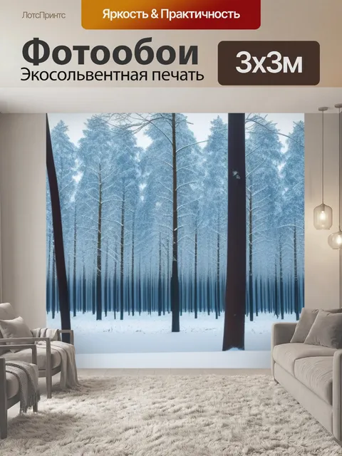 Фотообои пейзаж с зимним лесом красивый