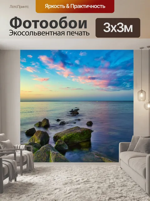 Фотообои Море