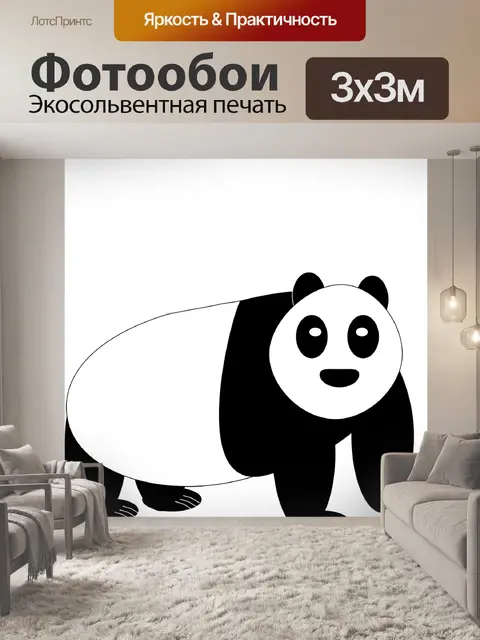 Фотообои Панда