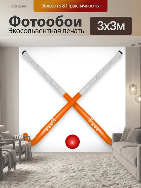 Фотообои Хоккейная клюшка