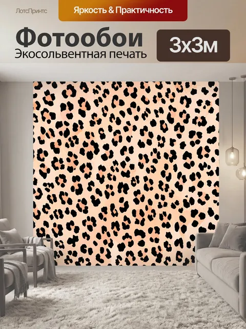 Фотообои нежный и изысканный леопардовый фон, выполненный в пастельных тонах, создающий ощущение роскоши