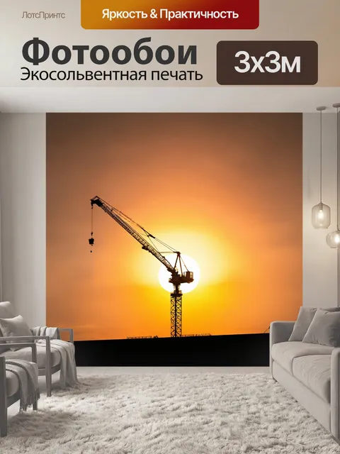 Фотообои строительный кран на фоне заходящего солнца: его силуэт вырисовывается против агрессивного небосвода