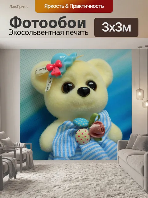 Фотообои Мишка
