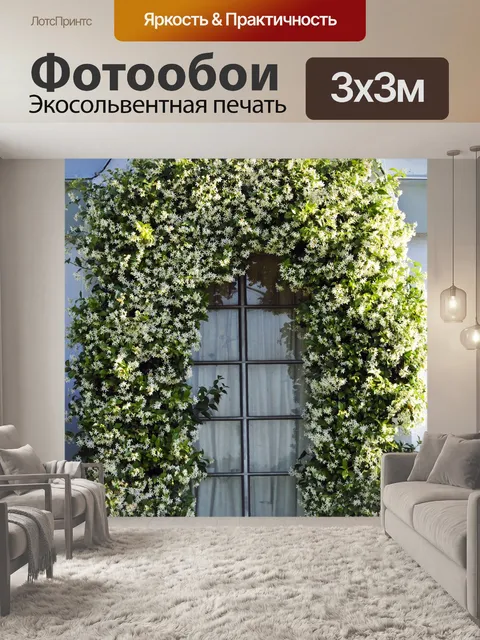 Фотообои Arbor обрамление окна