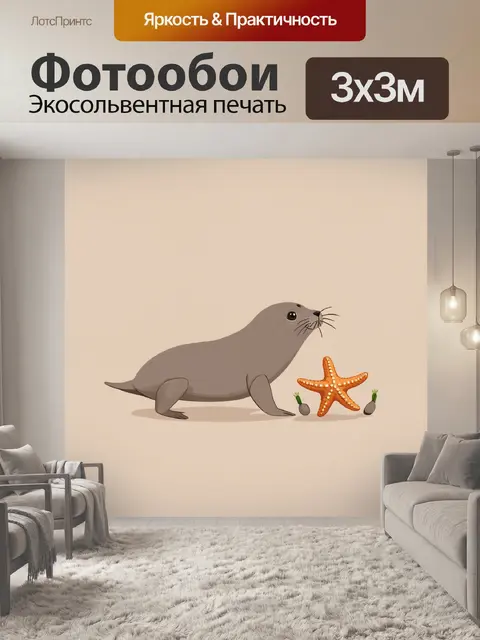 Фотообои тюлень, оживленно играющий с морской звездой, его игрушечные бутоны и неяркие цвета образуют фон