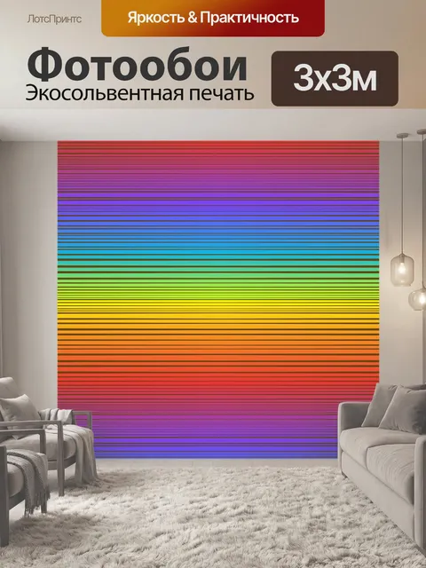 Фотообои Полосы шаблон красочный фон