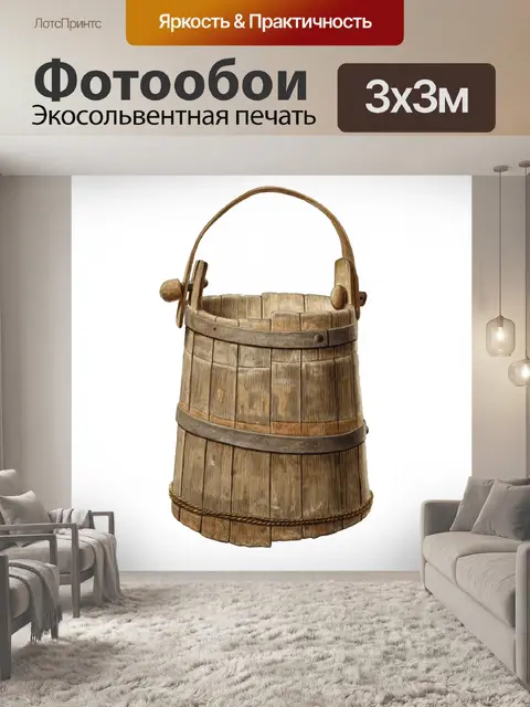 Фотообои Ведро jar vintage art