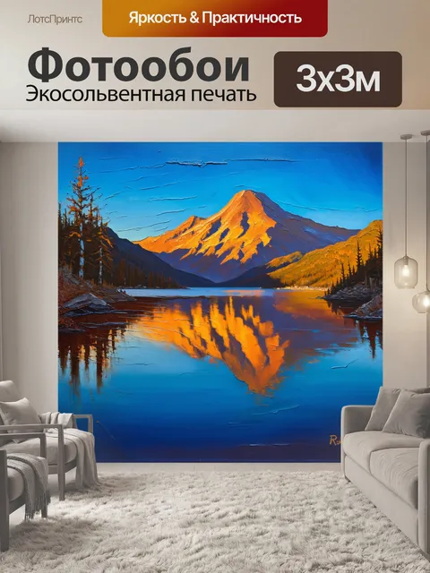 Фотообои " синий" представляют собой спокойное озеро в горах на закате