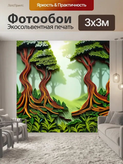 фотообои лес в стиле бумажный квиллинг