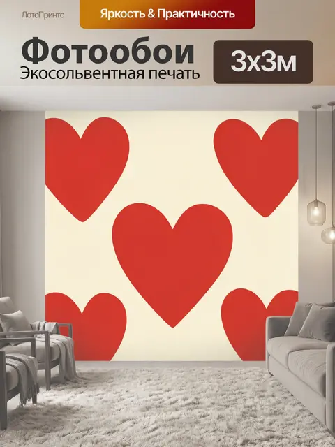 Фотообои Красные сердца на светлом фоне