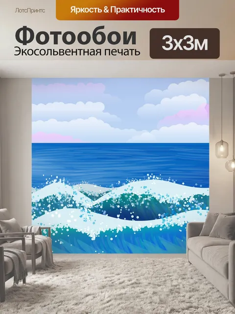 Фотообои Иллюстрация