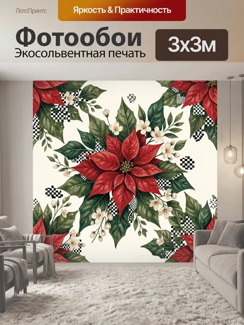 Фотообои Пуансеттия и цветочные ветви