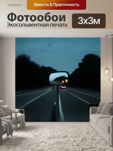 Фотообои шоссе протягивается вдаль