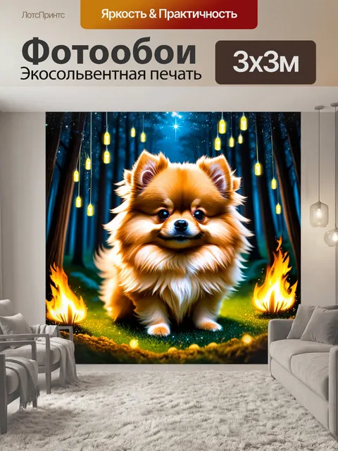 Фотообои волшебное изображение померанского шпица, окруженного светлячками в лесу ночью