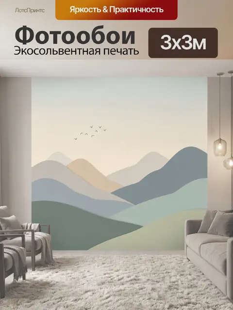 Фотообои Минималистичные горы с птицами