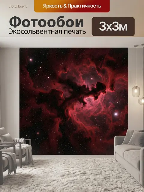 Фотообои Красная туманность в звёздном небе