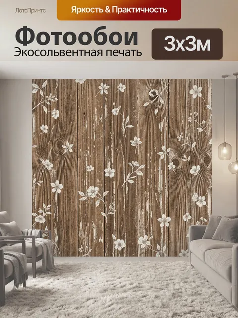 Фотообои Цветочные ветви на состаренных досках