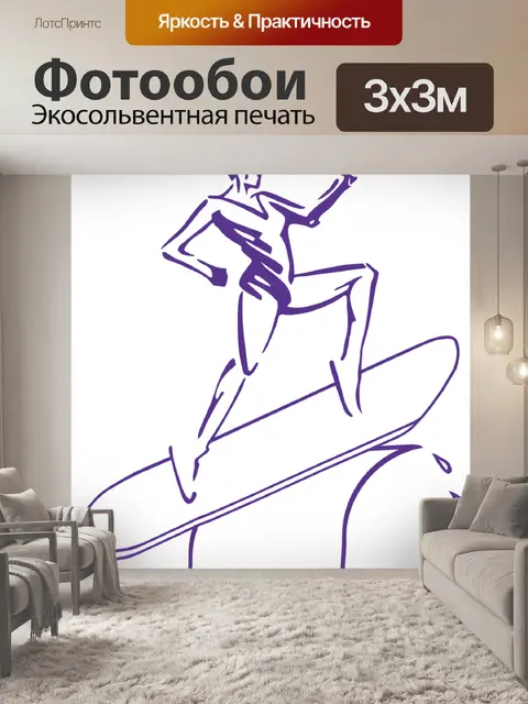 Фотообои Серфинг