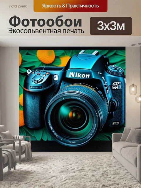 Фотообои с валли