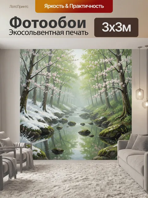 Фотообои Весенний лесной ручей в цвету