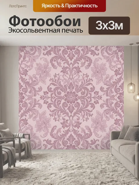 Фотообои Розовый барочный флоральный орнамент