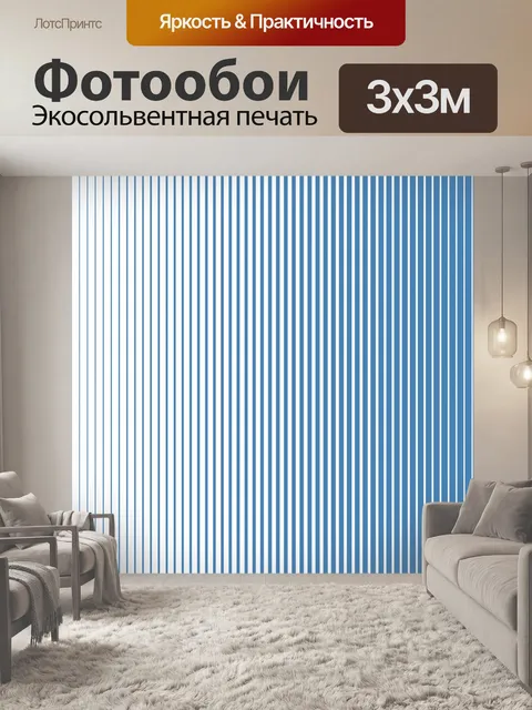 Фотообои Белый и синий линейный фон