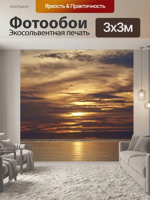 Фотообои Вечернее небо