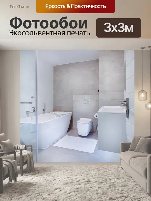 Фотообои Современный минималистский ванная комната